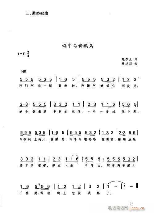 未知 《识谱全书61-80》简谱