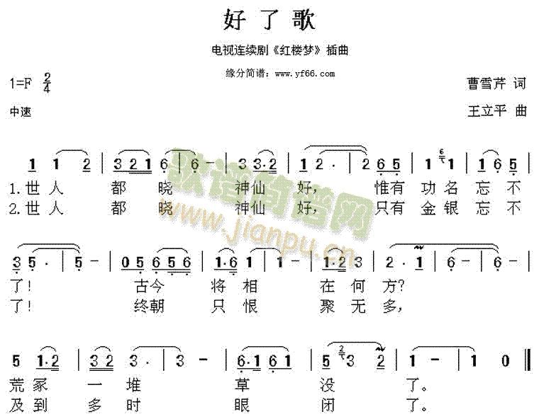 王洁实 《红楼梦》简谱