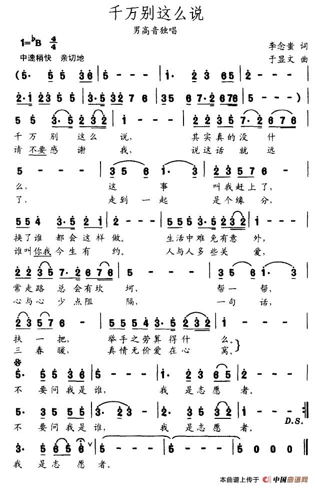 作词：李念蚩作曲：于显文 《千万别这么说》简谱