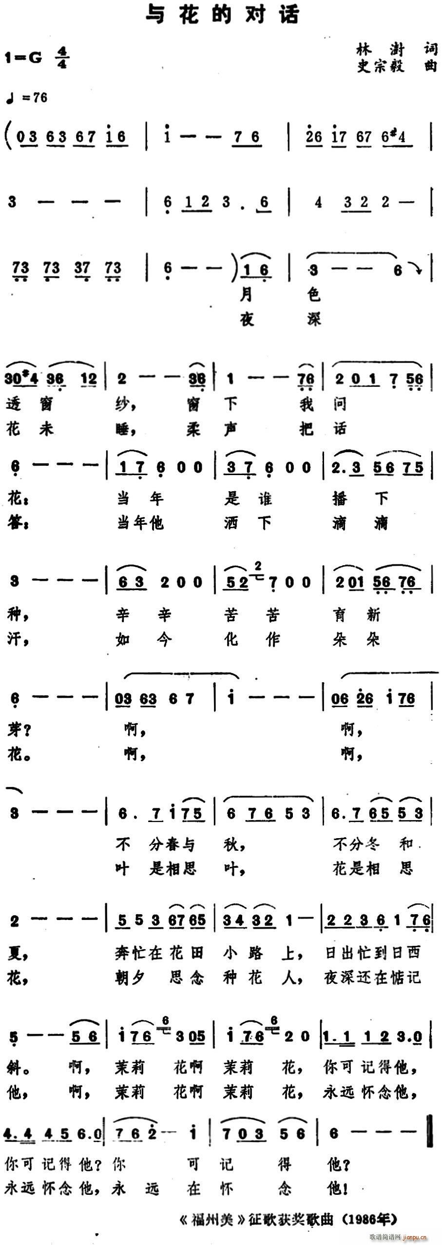 林澍 《与花的对话》简谱