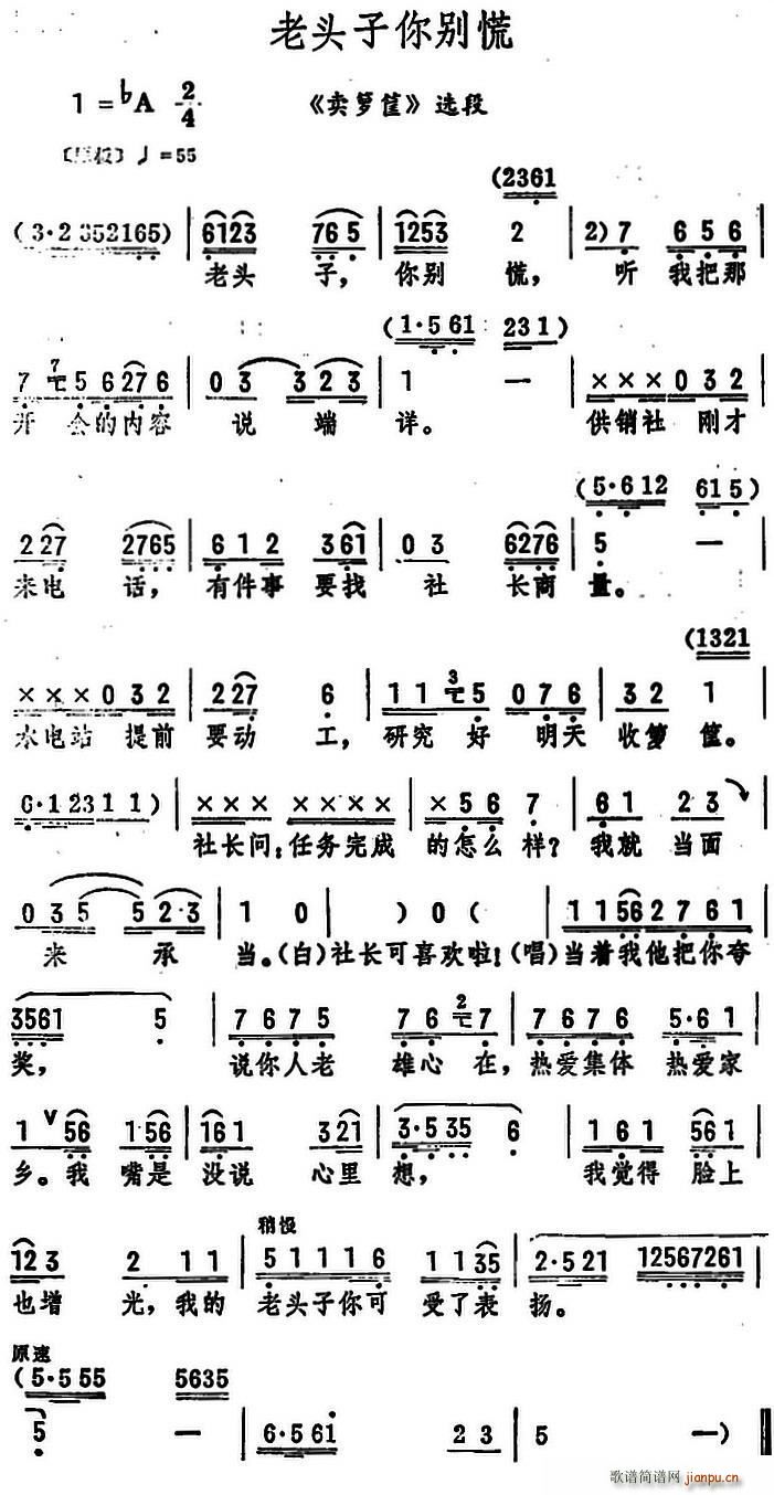 筱俊亭 《卖箩筐》简谱