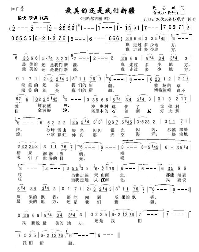 巴哈尔古丽 《最美的还是我们新疆（又一版本）》简谱