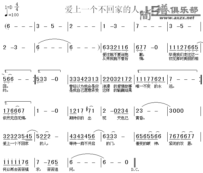 未知 《爱上一个不回家的人》简谱