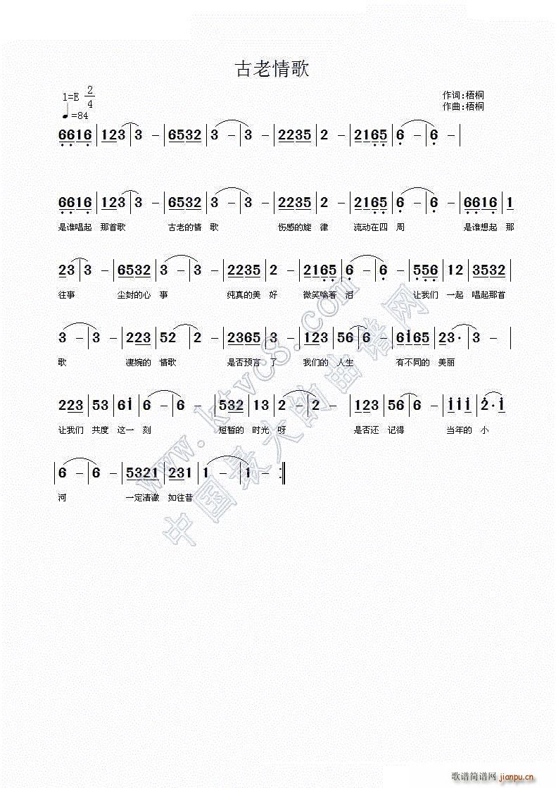 梧桐 梧桐 《古老情歌》简谱