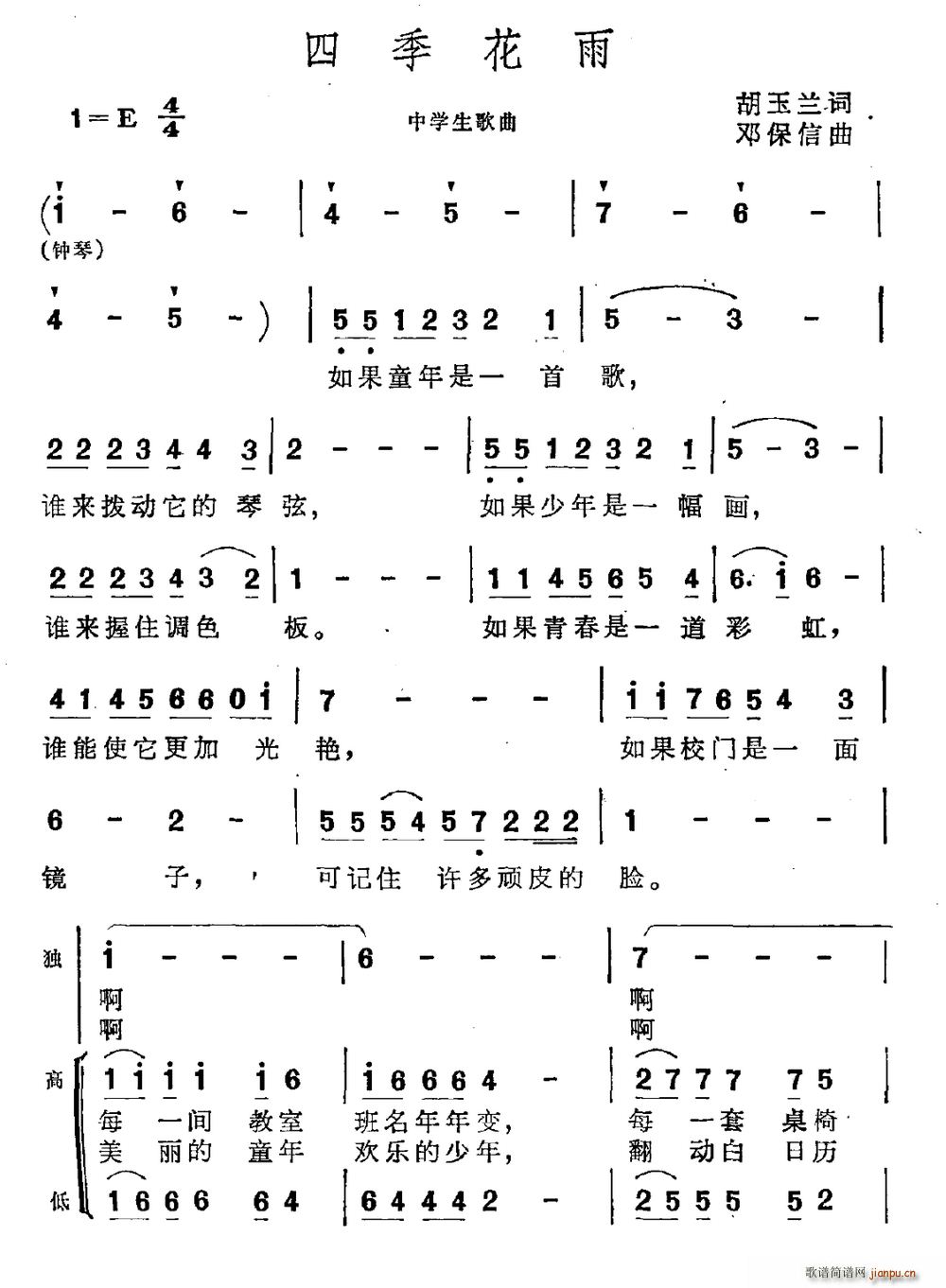 胡玉兰 《四季花雨》简谱