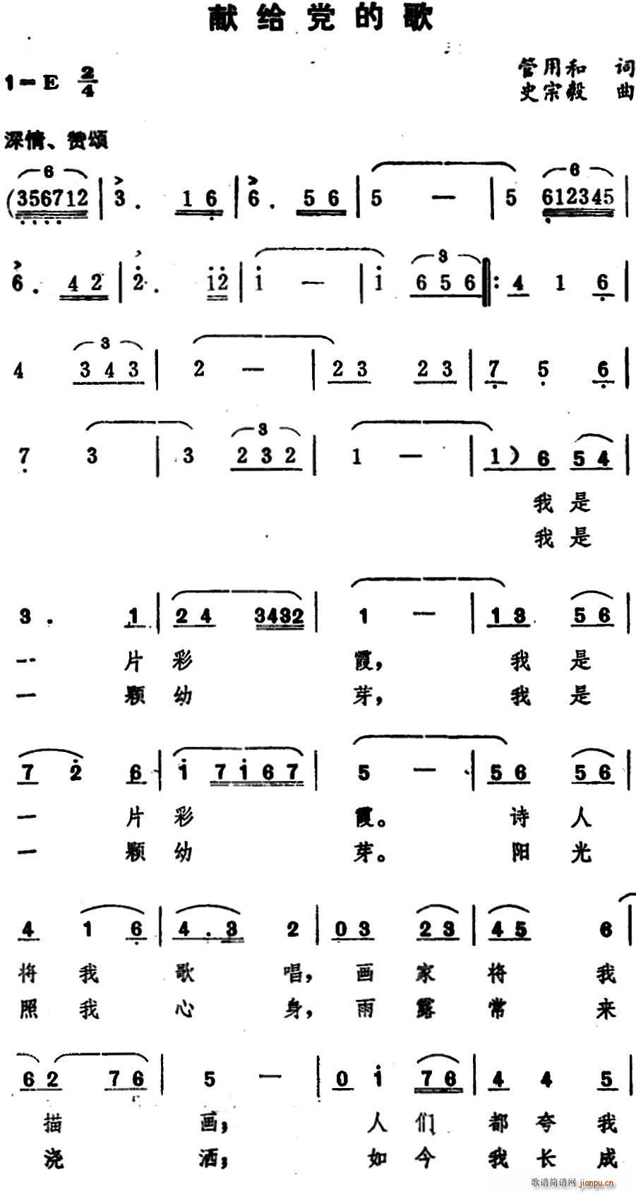 管用和 《献给党的歌》简谱