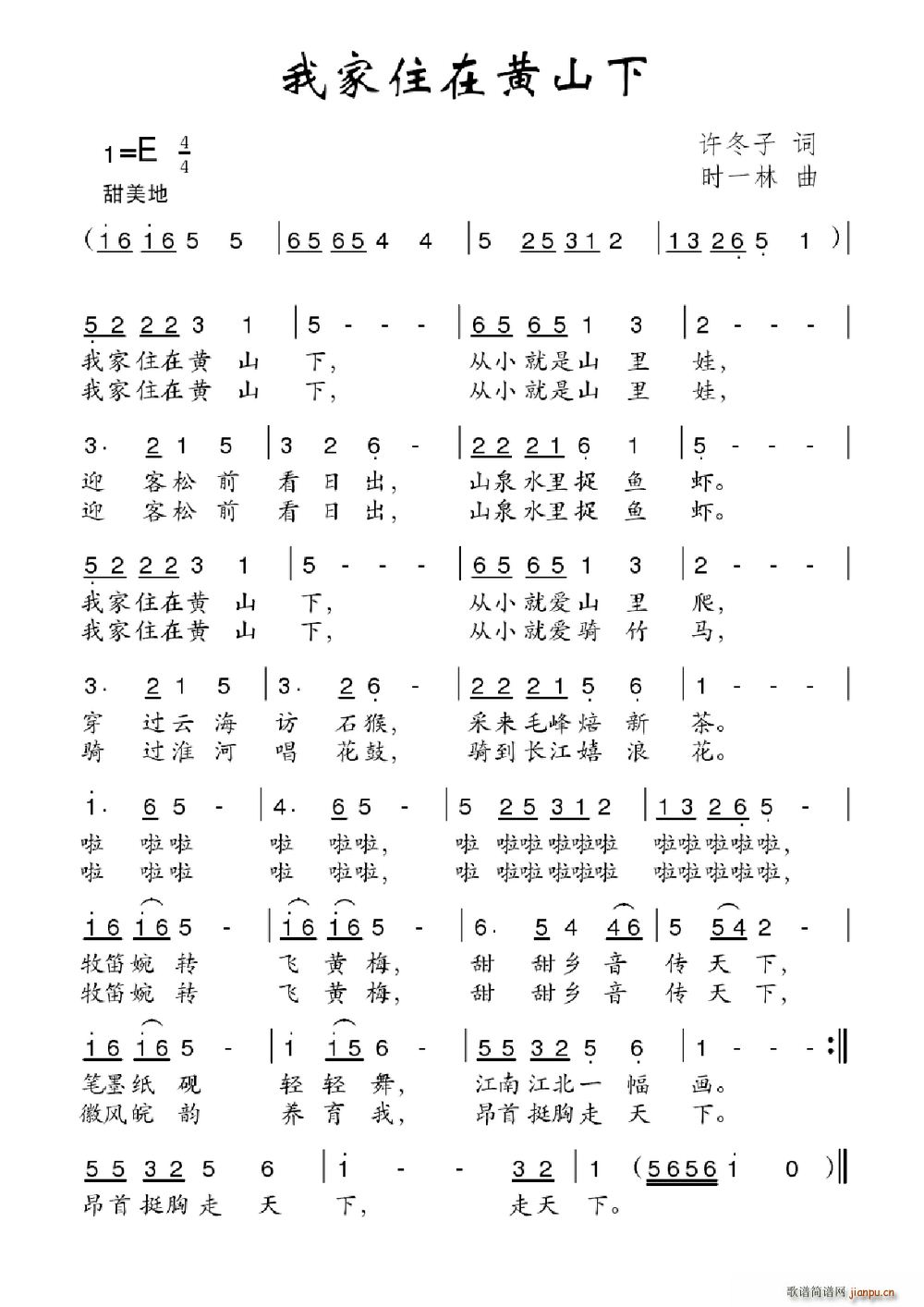 许冬子 《我家住在黄山下》简谱