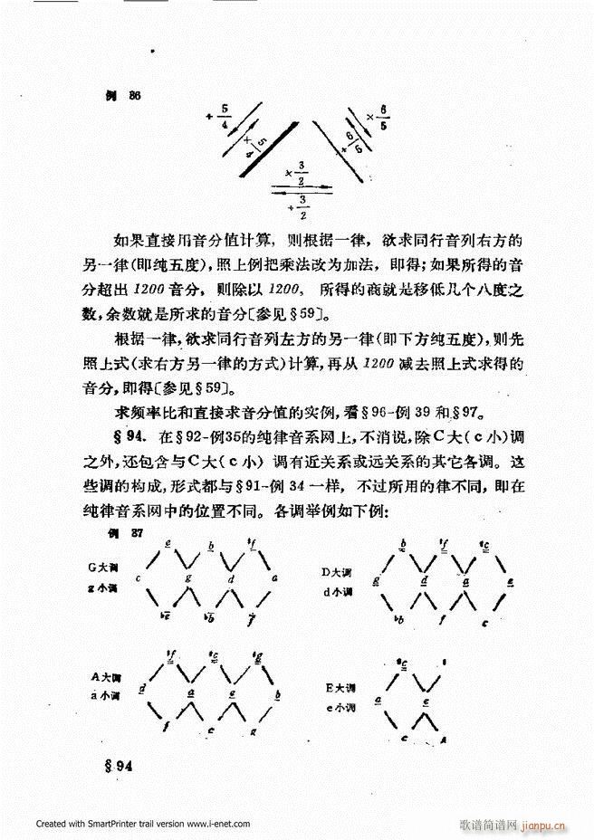 未知 《律学（第三次修订版）61-120》简谱