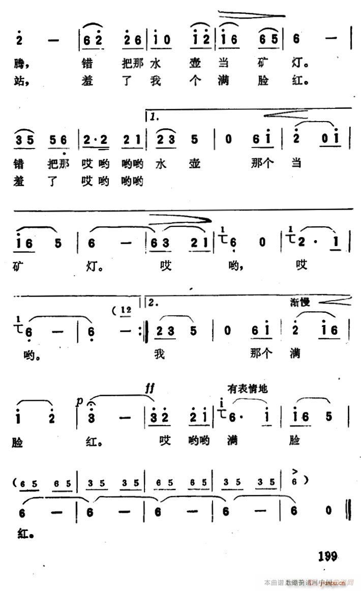 未知 《黑溜溜的大眼睛》简谱