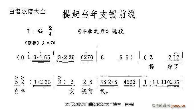 未知 《评剧提起当年支援前线 戏谱》简谱