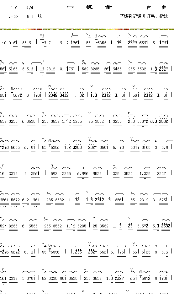 器乐曲 《一锭金（1-1）》简谱