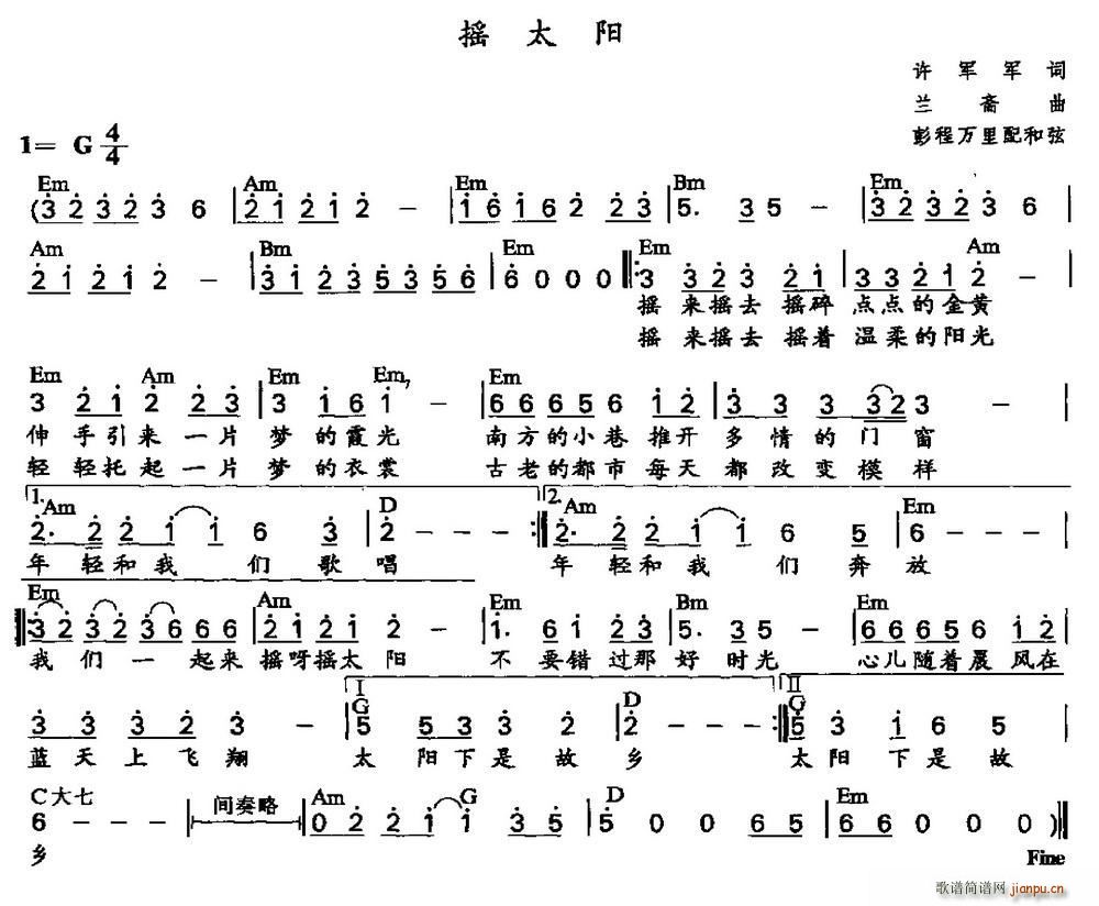 许军军 《摇太阳（彭程万里配和弦）》简谱