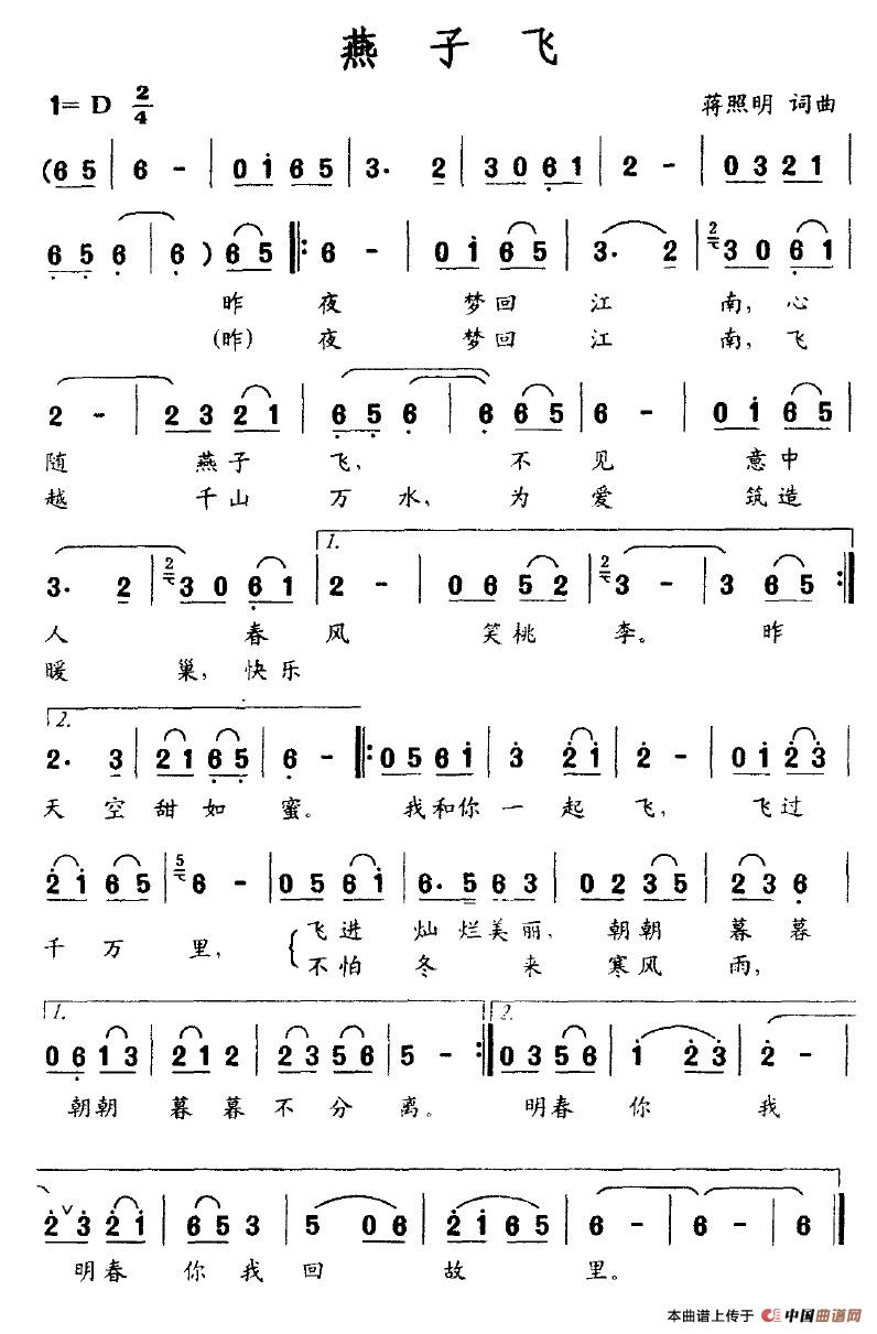 作词：蒋照明作曲：蒋照明 《燕子飞》简谱