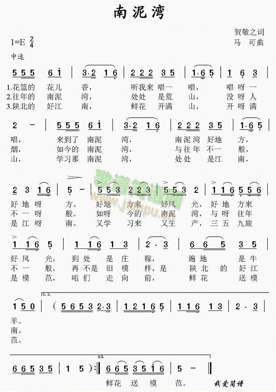 未知 《南泥湾》简谱