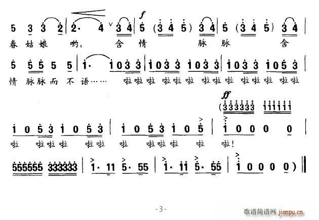 靡靡之音 张新耘 《春姑娘，我问你》简谱