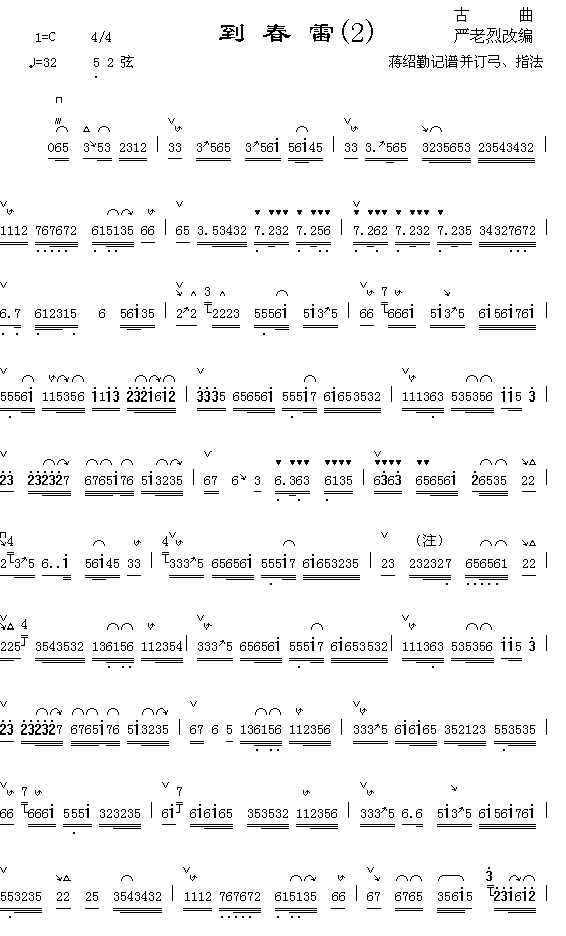 器乐曲 《到春雷（2-1）》简谱