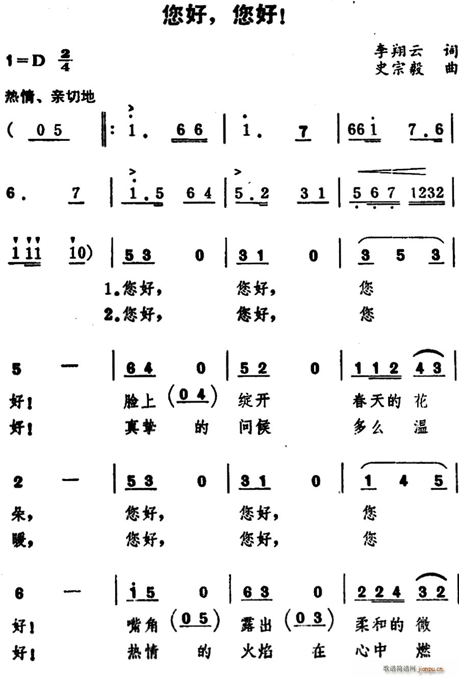 李翔云 《您好 您好》简谱