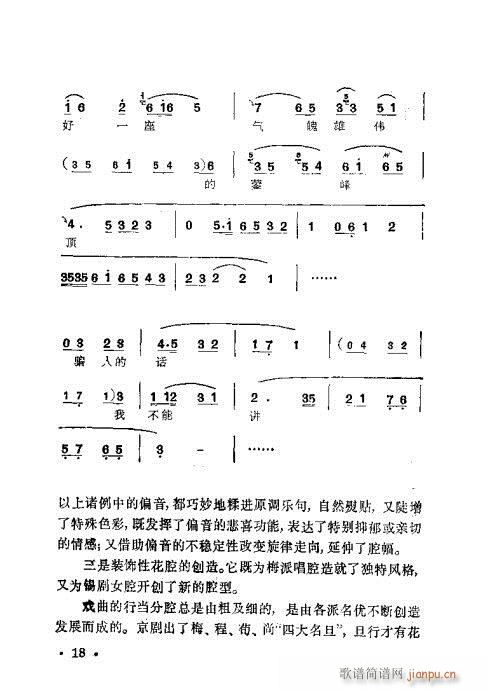 未知 《锡剧 梅兰珍唱腔集 目录1-20》简谱