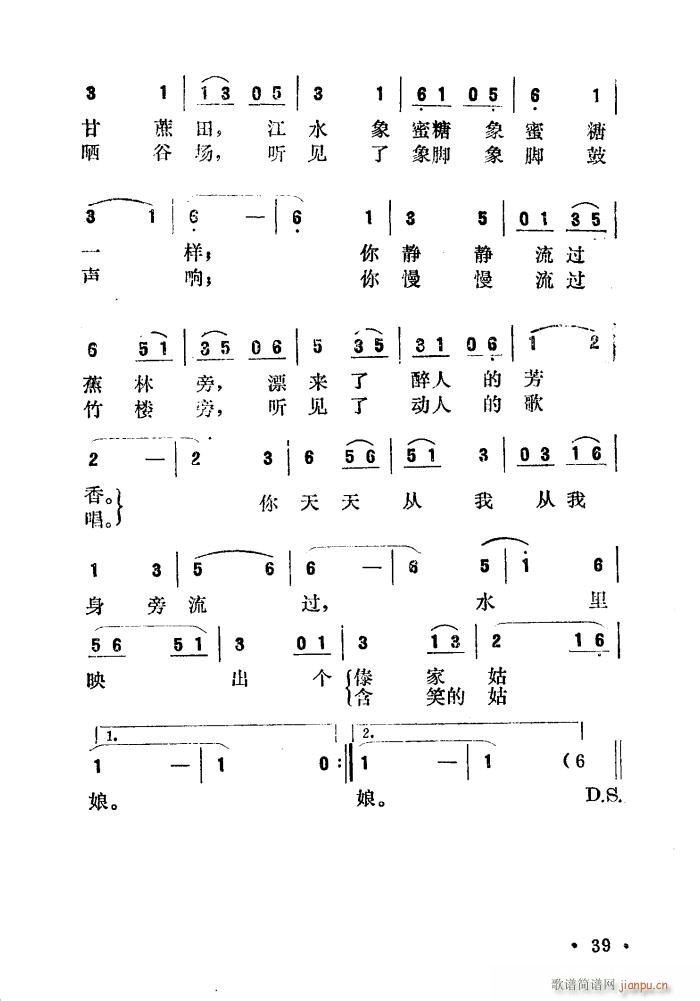 章之宝 《美丽的瑞丽江》简谱