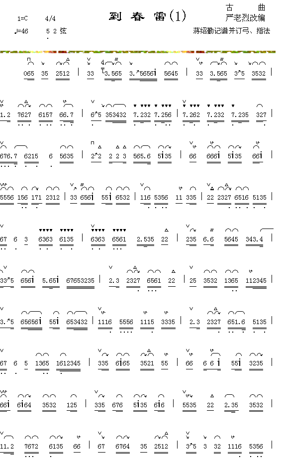 器乐曲 《到春雷（1-1）》简谱