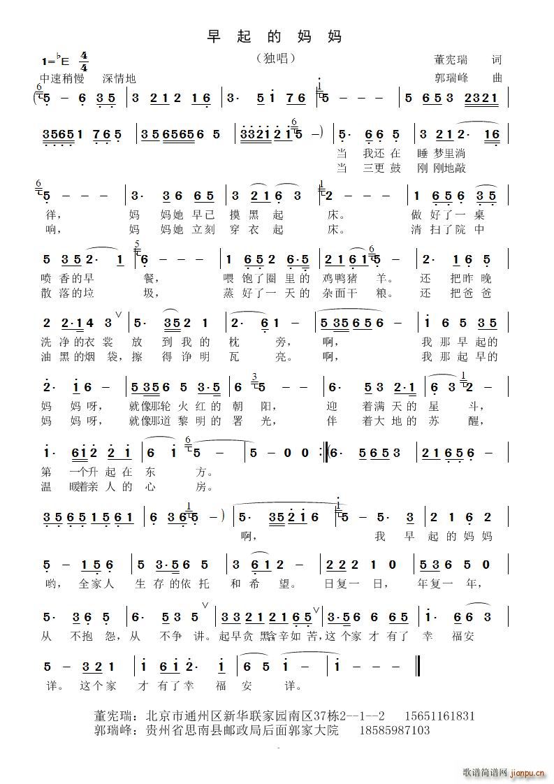 中国 中国 《早起的妈妈》简谱