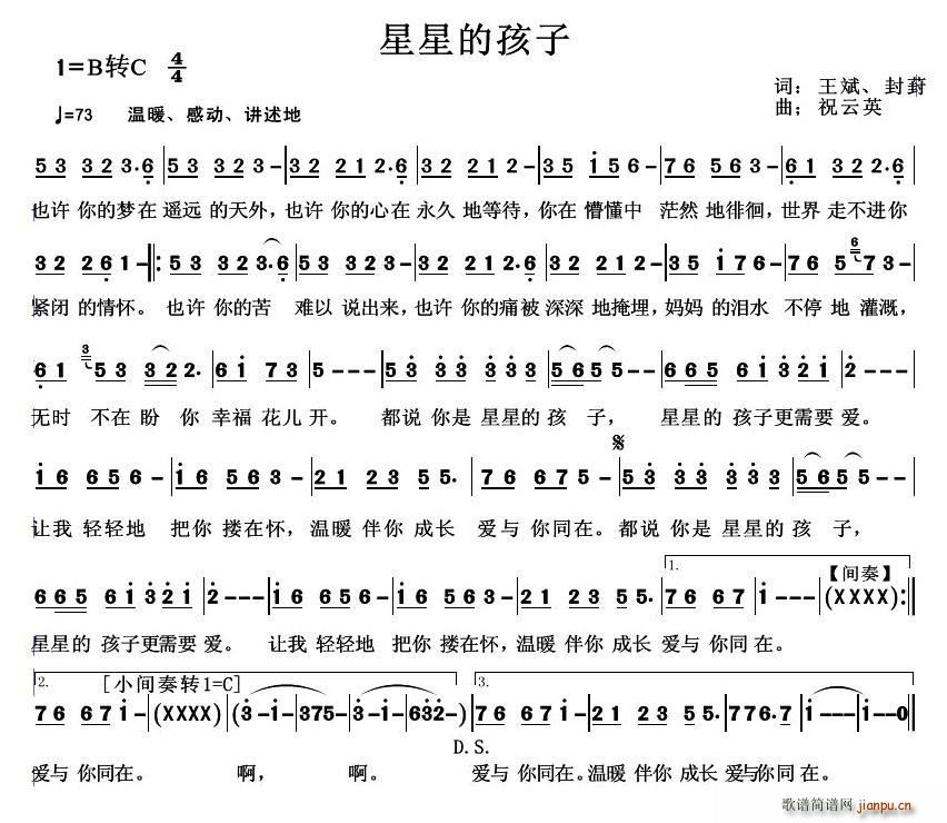 李璐 刘学达 《星星的孩子》简谱