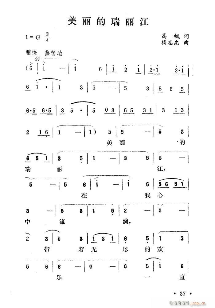 章之宝 《美丽的瑞丽江》简谱