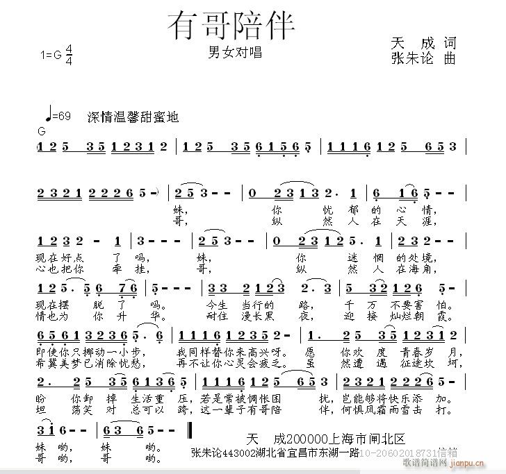 张朱论 天成 《有哥陪伴  天成 词  张朱论 曲》简谱