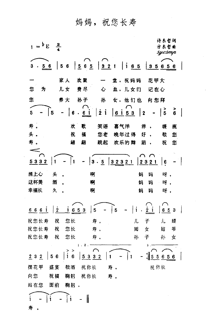 未知 《妈妈祝您长寿》简谱