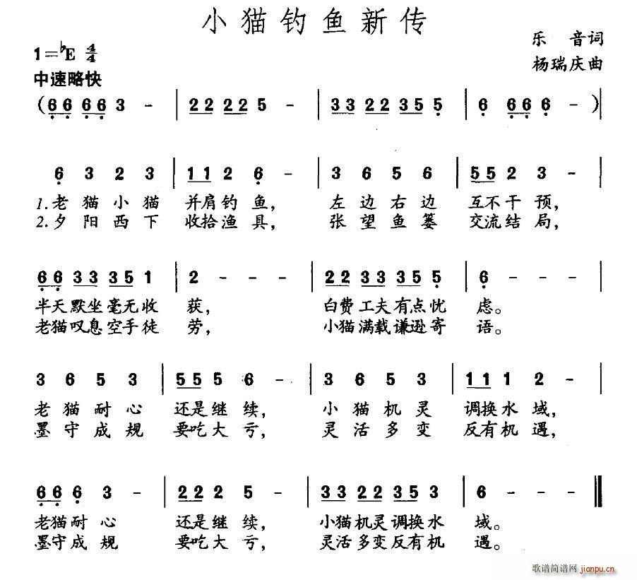 杨瑞庆 乐音 《小猫钓鱼新传》简谱