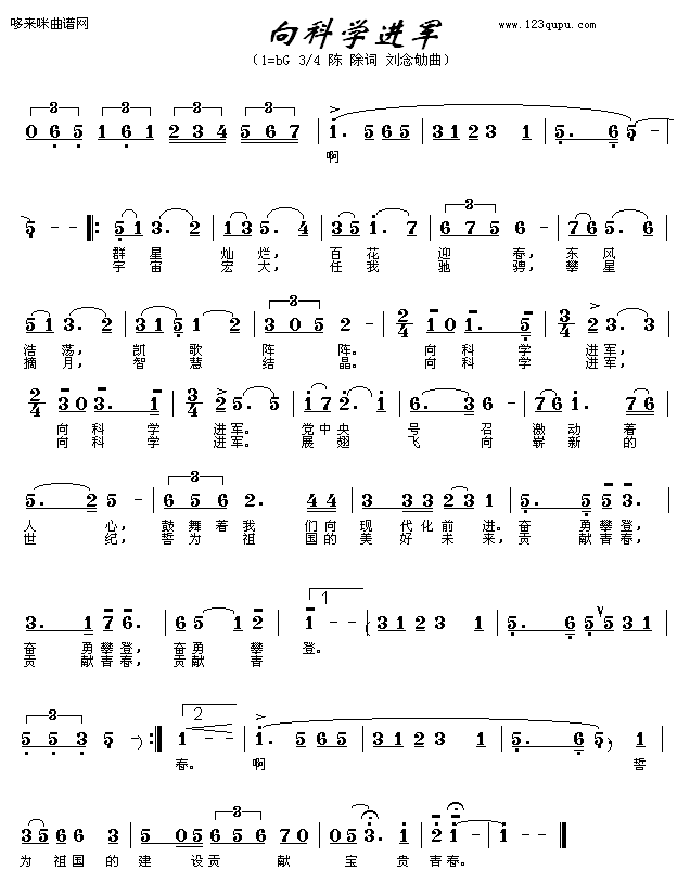 未知 《向科学进军》简谱