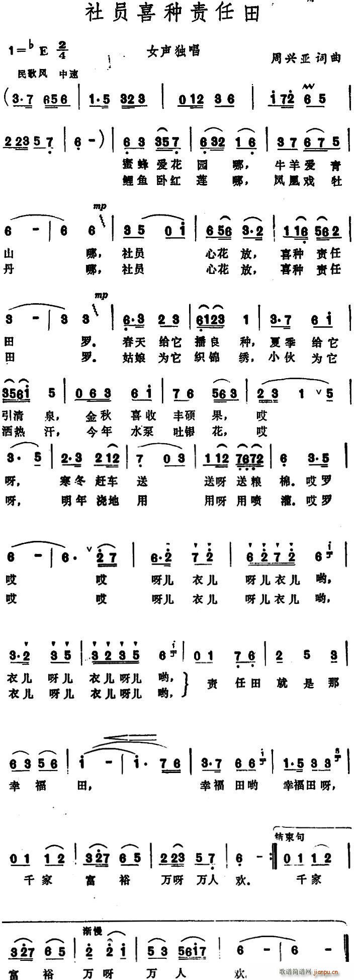 周兴亚 《社员喜种责任田》简谱