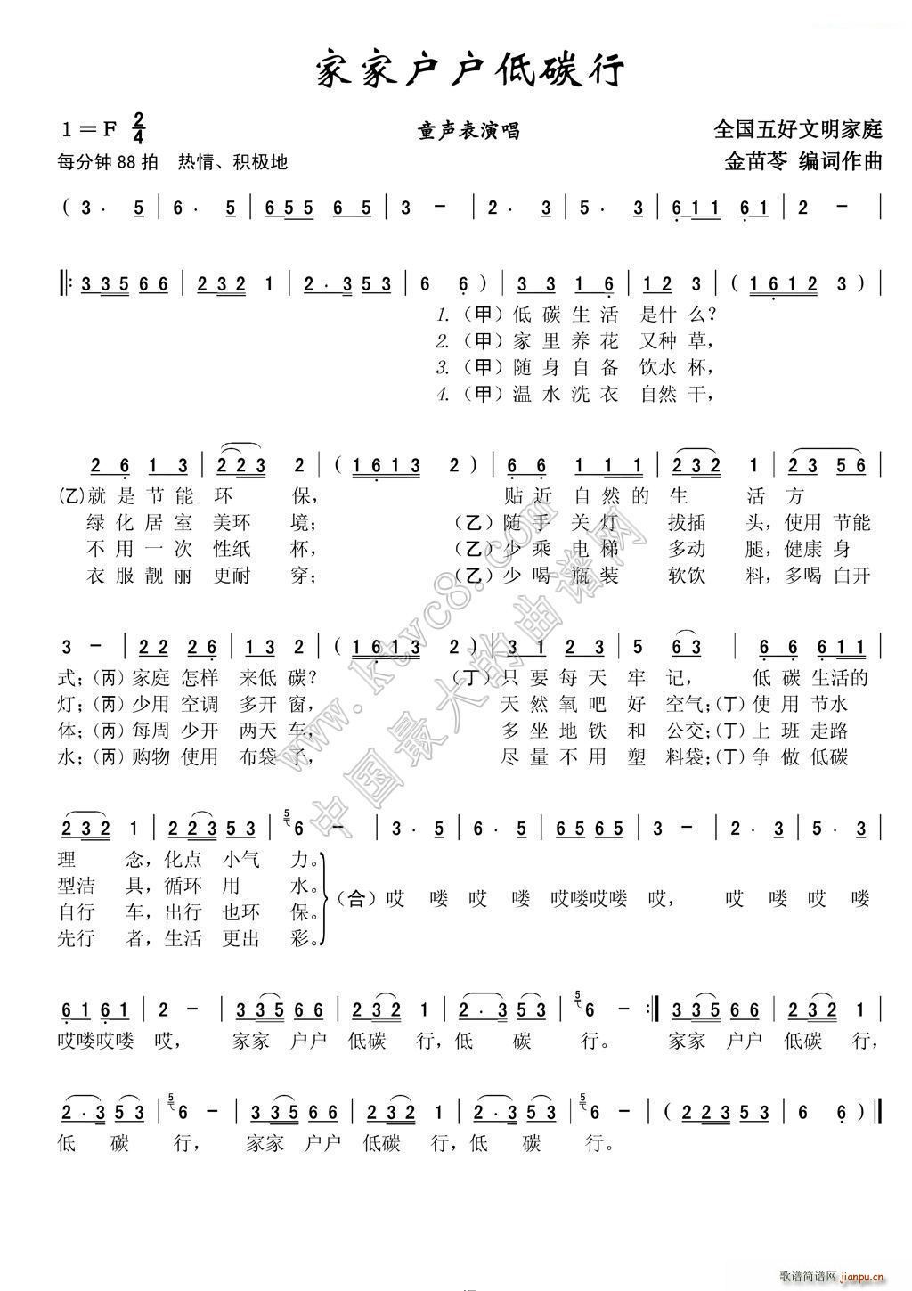 金苗岺 金苗岺 《家家户户低碳行》简谱