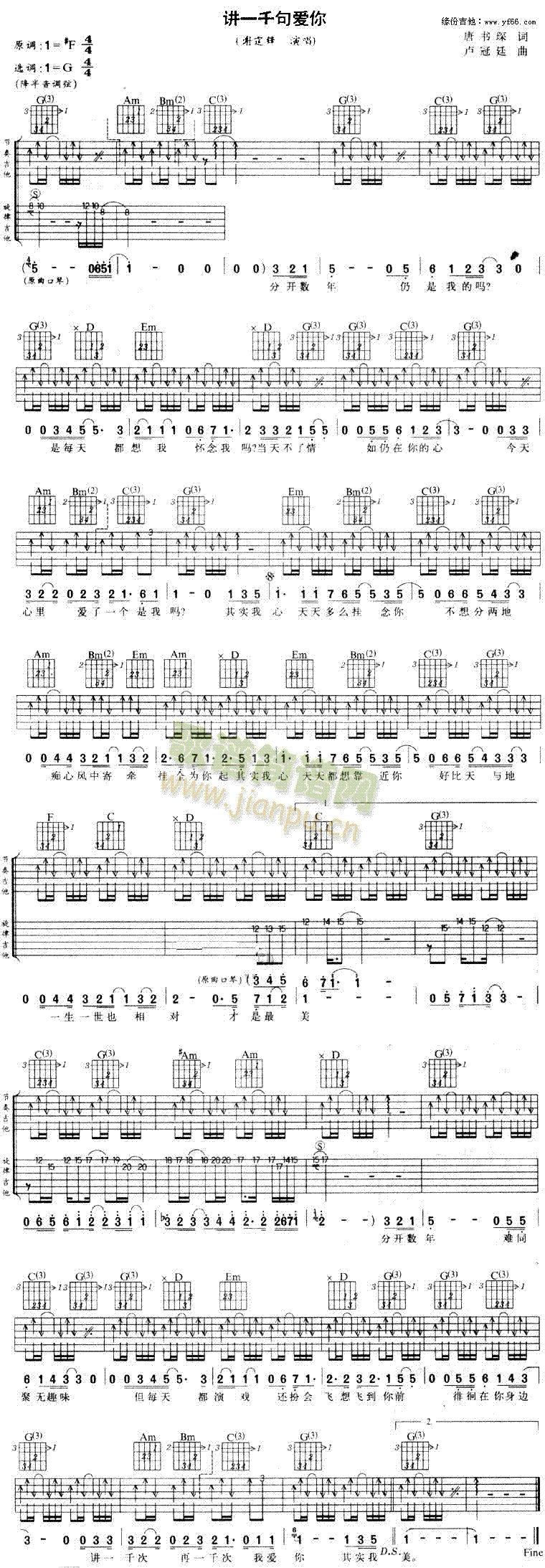 未知 《讲一千句爱你》简谱