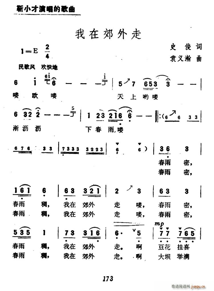 史俊 《我在郊外走》简谱