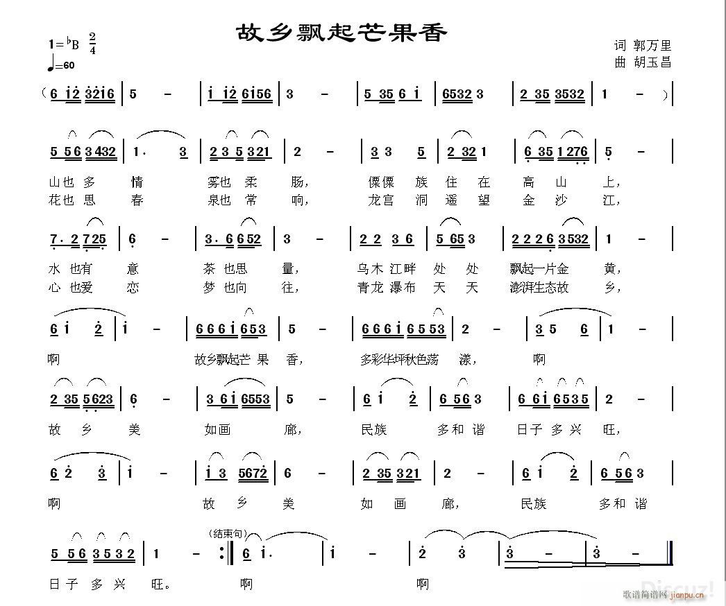 胡玉昌 郭万里 《故乡飘起芒果香》简谱