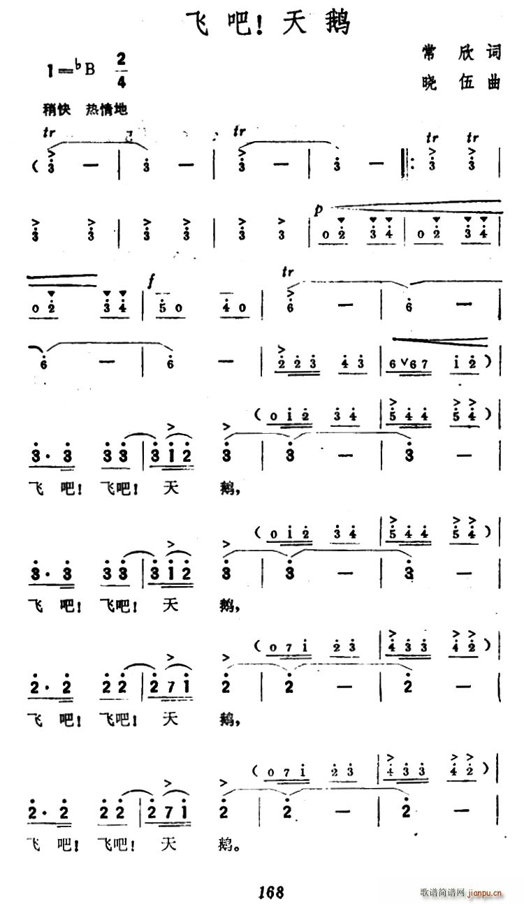 常欣 《飞吧 天鹅》简谱