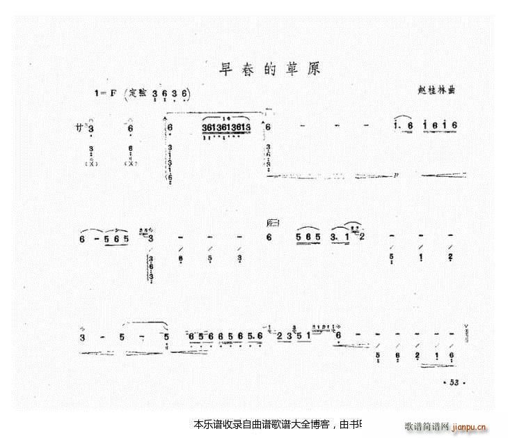 未知 《阮早春的草原》简谱