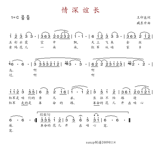 韩红 《情深谊长》简谱