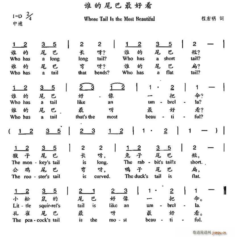 未知 《谁的尾巴最好看（汉英双语）》简谱