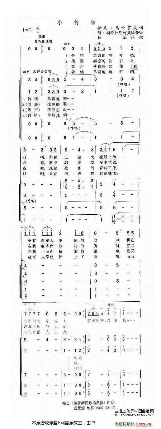 未知 《小铃铛-俄罗斯民歌》简谱