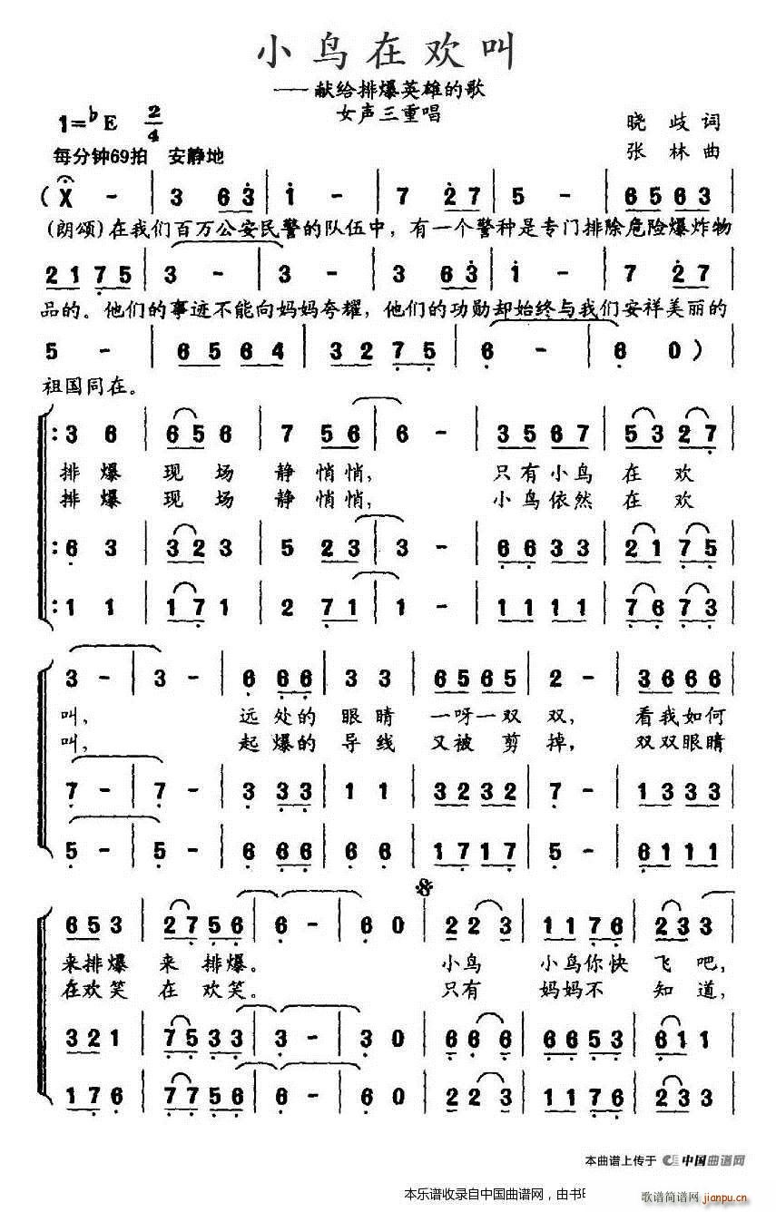 张林 晓岐 《小鸟在欢叫 合唱谱》简谱