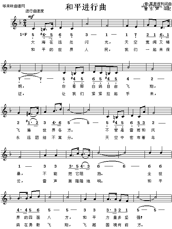 未知 《和平进行曲》简谱