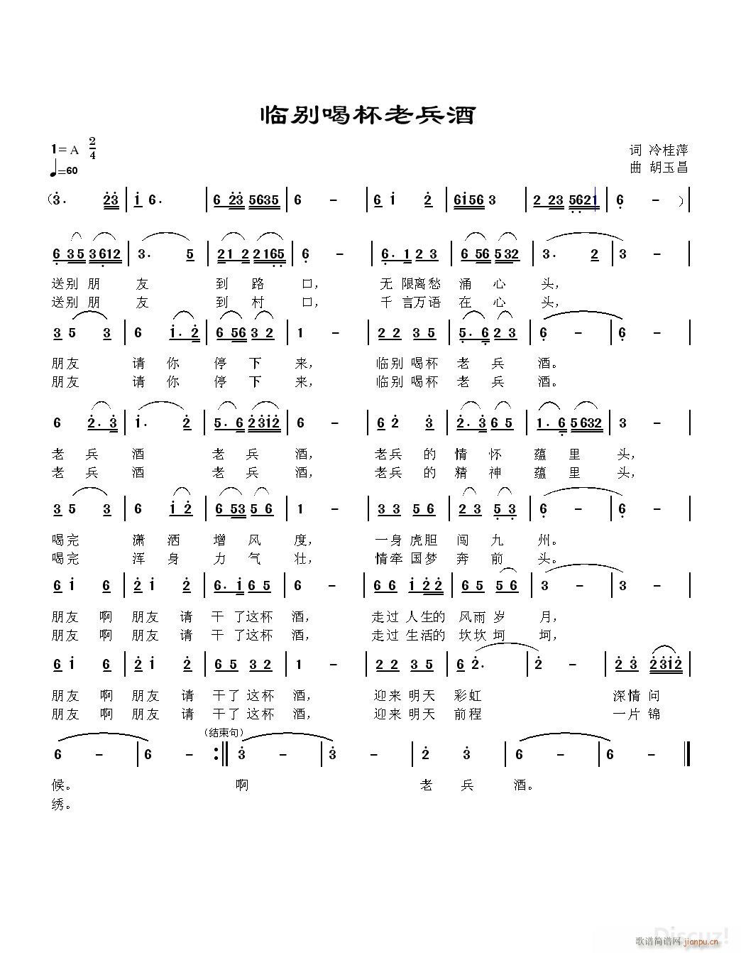 胡玉昌 冷桂萍 《临别喝杯老兵酒》简谱