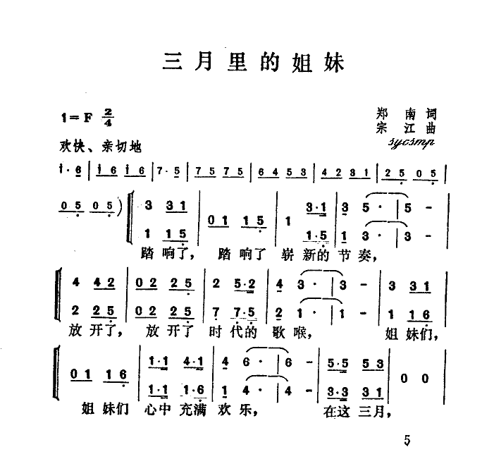 未知 《三月里的姐妹》简谱