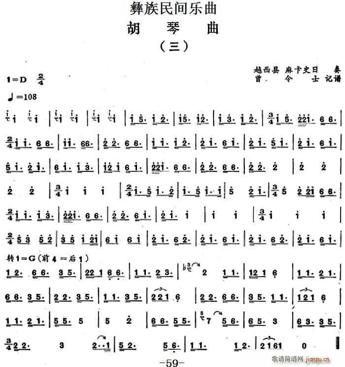 越西县 麻卡史日 《彝族民间乐曲 胡琴曲（三）》简谱