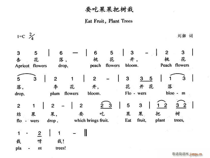 未知 《要吃果果把树载（汉英双语）》简谱