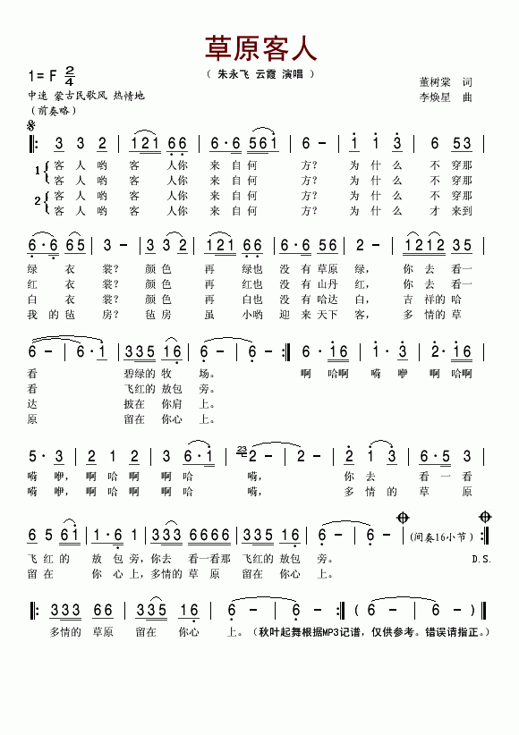 朱永飞云霞 《草原客人》简谱