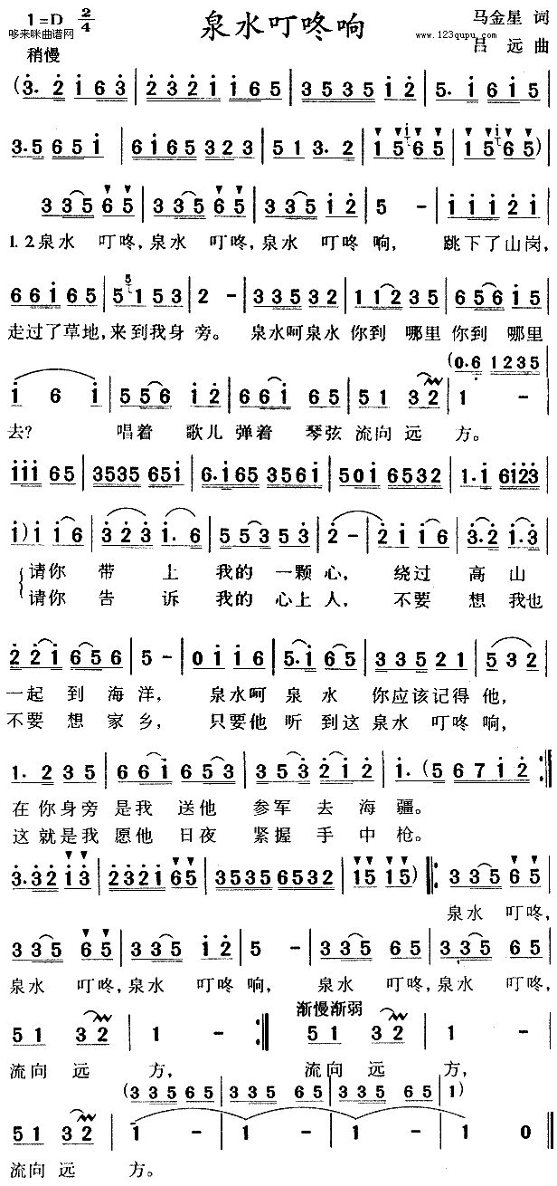 未知 《泉水叮咚响》简谱