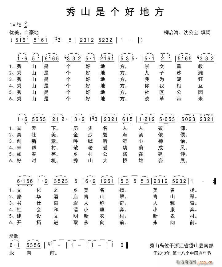 未知 《秀山是个好地方》简谱